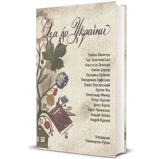 Відкрийте для себе Україну заново: 5 книг до Дня Незалежності